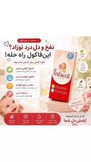 قطره اینفاکول